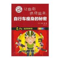 让脂肪燃烧起来：自行车瘦身的秘密