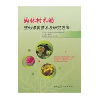 园林树木的整形修剪技术及研究方法