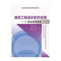 建筑工程造价软件应用(广联达)