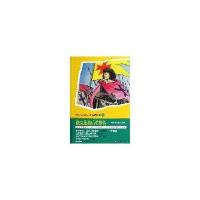 青少版世界名著-撒克逊劫后英雄传 9787532147489