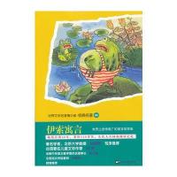 青少版世界名著-伊索寓言 9787532147496