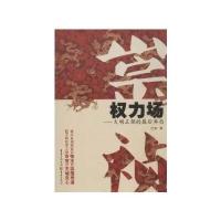 崇祯权力场——大明王朝的后弈局