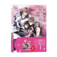 灵武司兵器簿2－双子战器 邂逅