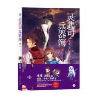 灵武司兵器簿3－地球假期 秘辛