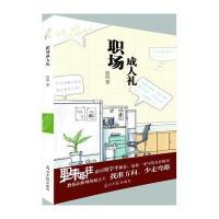 职场成人礼(职场如洪水，你要做小猛兽)