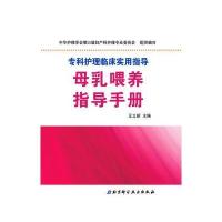 母乳喂养指导手册