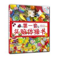 DK幼儿百科全书--套头脑体操书(玩具)