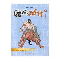 漫画36计(中)