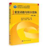 复变函数与积分变换(第三版)