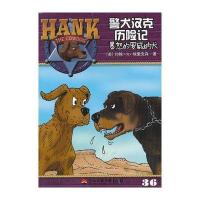 警犬汉克历险记36—暴怒的罗威纳犬