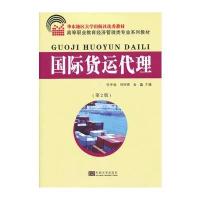 货运代理(第2版)