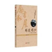 殊途同归——励耘三代学谱