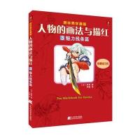 跟林晃学漫画：人物的画法与描红3(魅力线条篇)