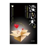读心术2：口袋里的心理治疗师(读懂自己比读懂别人更重要)(网全国经销)