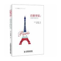 巴黎寻宝：杂货中的时尚