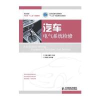 汽车电气系统检修