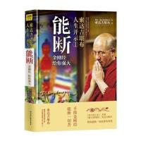 能断--《金刚经》(精装)