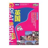 乐游全球-英国(跟团游)