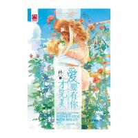 爱要有你才完美(超级赠送：完美绯色恋歌-精美笔记本)