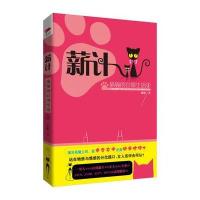 薪计：猫猫的白领生活1