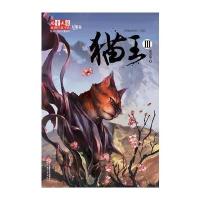 《儿童文学》作家书系 黄春华炫动长篇系列——猫王3 9787514809664