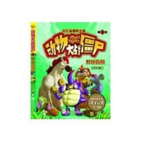 动物大战僵尸：鲜花监狱