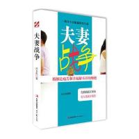 夫妻战争(婚姻是一场分不出输赢的持久战)