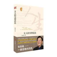 文人的另种活法(文人张贤亮，一部活着的历史)