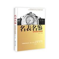 名表名鉴 世界手表鉴赏