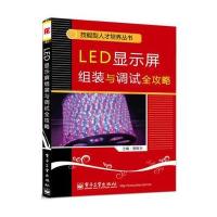 LED显示屏组装与调试全攻略(门面花花绿绿的广告显示屏，你也能制作！)