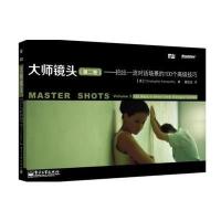 大师镜头(第二卷)：拍出对话场景的100个高级技巧