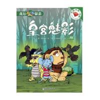 龙兄鼠弟 皇宫魅影