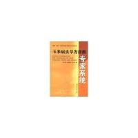 玉米病虫害诊断专家系统