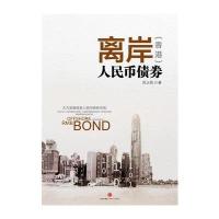 离岸(香港)人民币债券