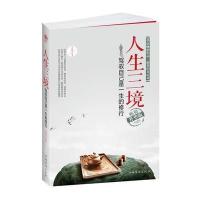 人生三境：驾驭自己是一生的修行