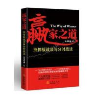 赢家之道-涨停板战法与分时战法