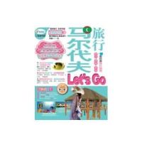 马尔代夫旅行Let'sGo(第二版) 9787113161972