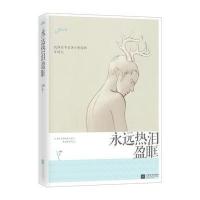 永远热泪盈眶 (签名本)