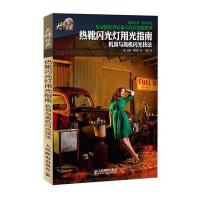 热靴闪光灯用光指南：机顶与离机闪光技法