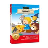 绿野仙踪 (注音版 新课标名著 小书坊)