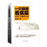 一只眼睛看底层