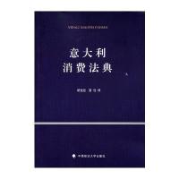 意大利消费法典