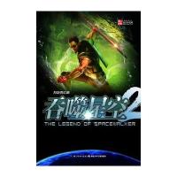 吞噬星空 涅槃②