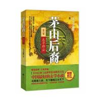 茅山后裔6：太平邪云