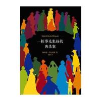 (秒杀专用)一桩事先张扬的案