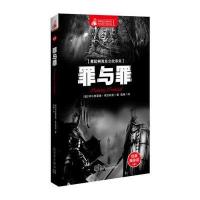 惊悚悬念袖珍馆Ⅰ:罪与罪 9787510437700