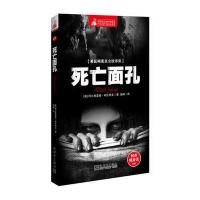 惊悚悬念袖珍馆Ⅱ:死亡面孔 9787510438134
