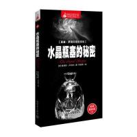 惊悚悬念袖珍馆Ⅴ:水晶瓶塞的秘密