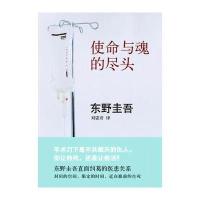 使命与魂的尽头