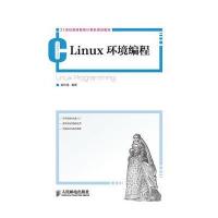 Linux环境编程